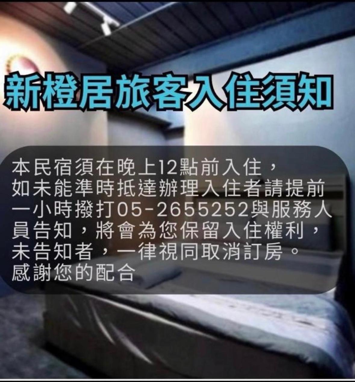 Hotel 曼橙驛站 Dalin Exterior foto